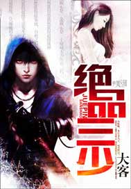 绝品三少
