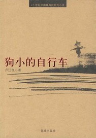 狗小的自行车