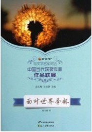 面对世界举杯