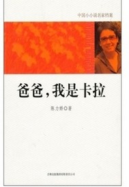 爸爸，我是卡拉