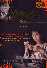 文革手抄本《秘密列车》