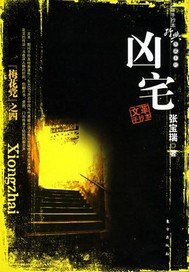 文革手抄本《13号凶宅》