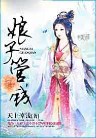 娘子管钱