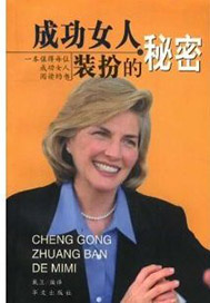 成功女人装扮的秘密