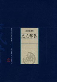 文天祥