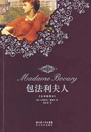 包法利夫人