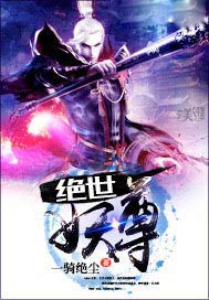 绝世妖尊