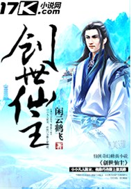 创世仙主
