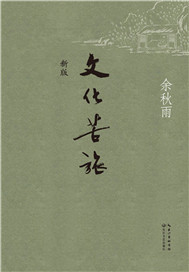 文化苦旅