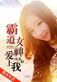 霸道女神爱上我