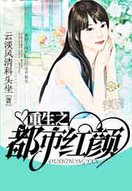 重生之都市红颜