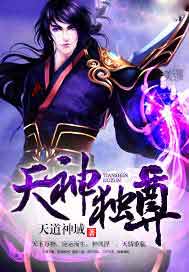 天神独尊