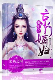 重生之京门嫡妇