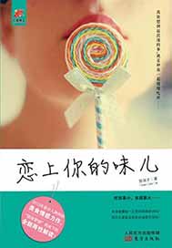 恋上你的味儿