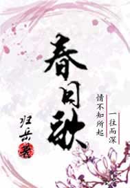 春日歌