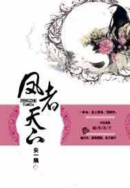 凤者天下