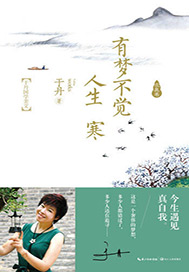 有梦不觉人生寒