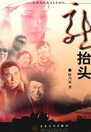 龙抬头