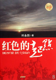 红色的起点