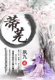 蒂芜
