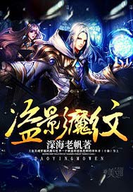 盗影魔纹