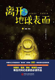 离开地球表面
