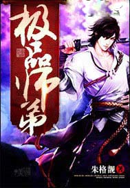 极品师弟