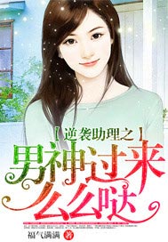 男神过来么么哒