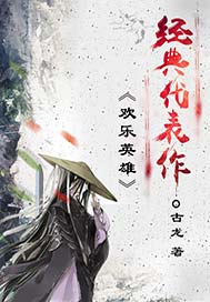 欢乐英雄