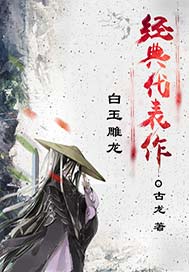 白玉雕龙