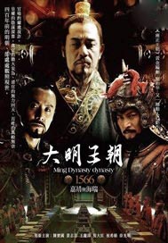 大明王朝1566：全2册