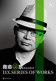 救命