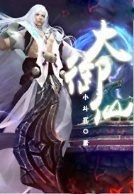 大御仙