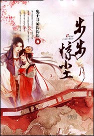 步步惊尘