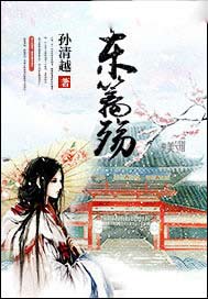 东篱殇