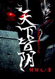 天下皆阴