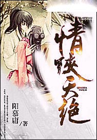 情侠天绝
