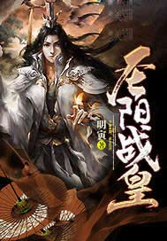 圣阳战皇