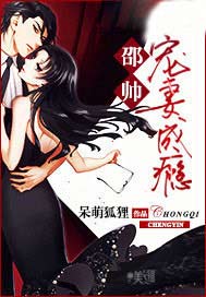 邵帅宠妻成瘾