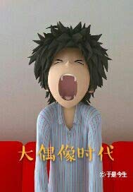 大偶像时代