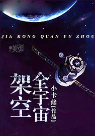 架空全宇宙