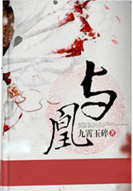与凰