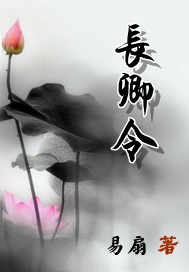 长卿令