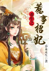 重生之惹事招妃