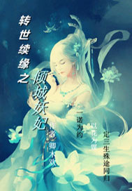 不良妖妃