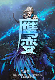 鹰变