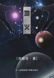 地火