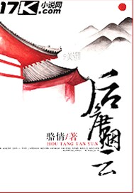 后唐烟云