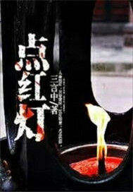 点红灯