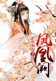 凤凰阙